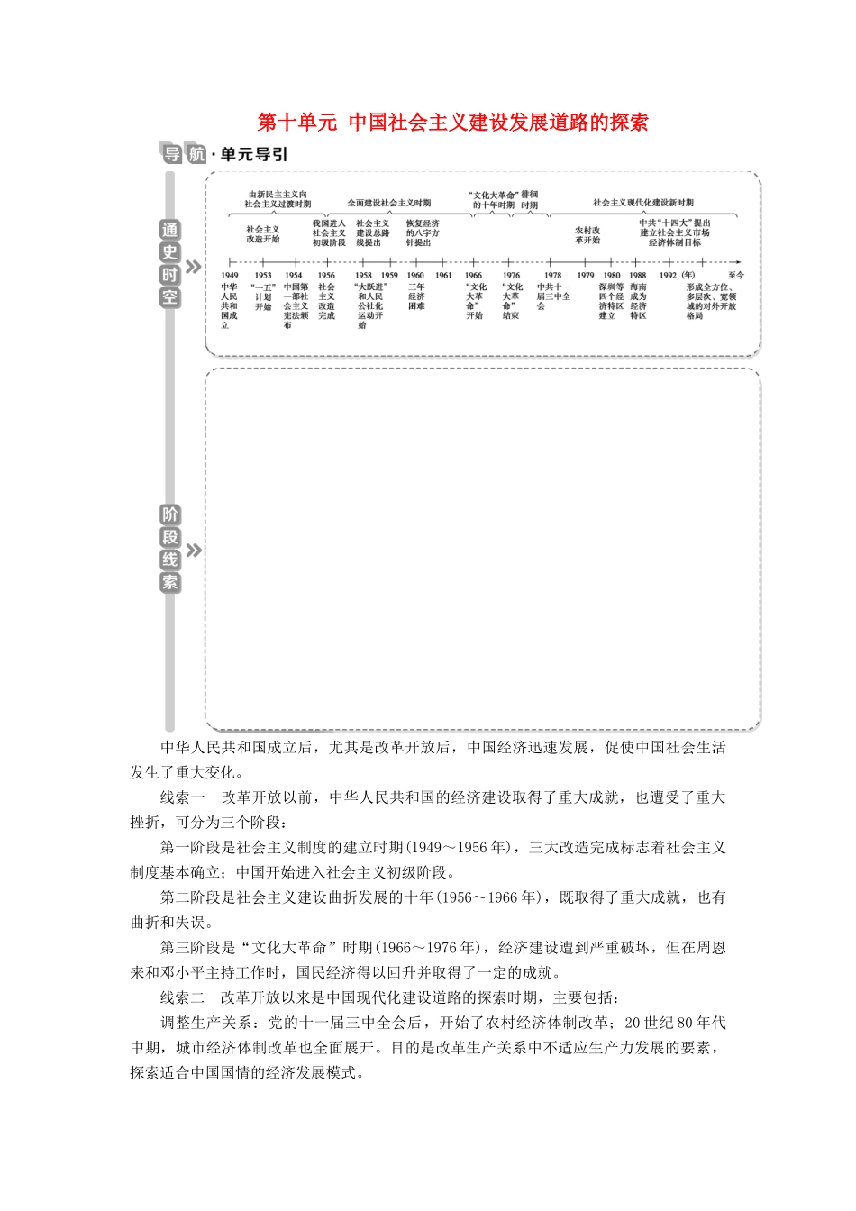 高考历史一轮复习 第十单元 中国社会主义建设发展道路的探索 第28讲 中国社会主义经济建设的曲折发展学案 岳麓版-岳麓版高三全册历史学案_第1页