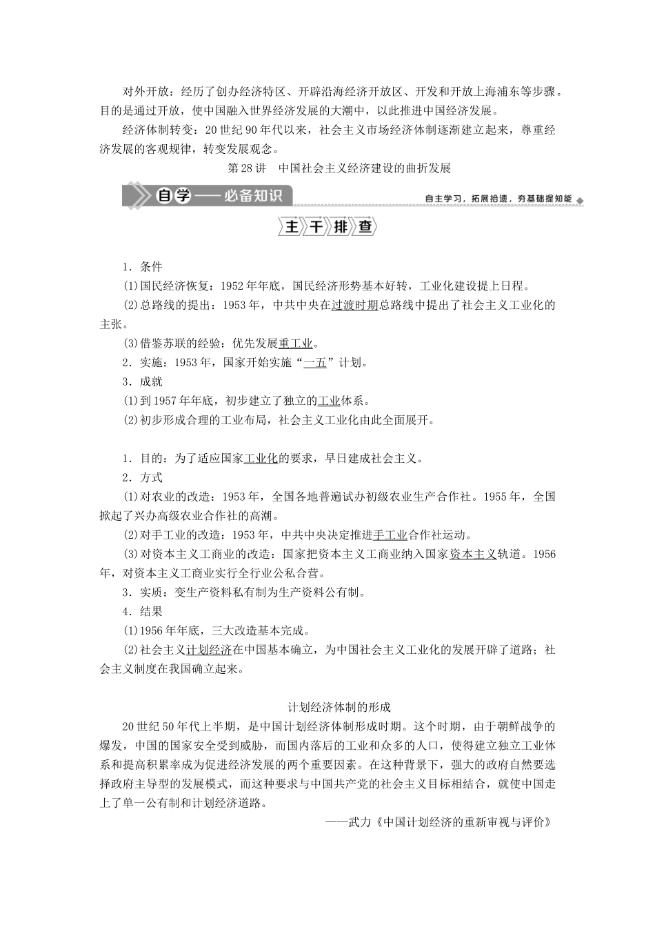 高考历史一轮复习 第十单元 中国社会主义建设发展道路的探索 第28讲 中国社会主义经济建设的曲折发展学案 岳麓版-岳麓版高三全册历史学案_第2页