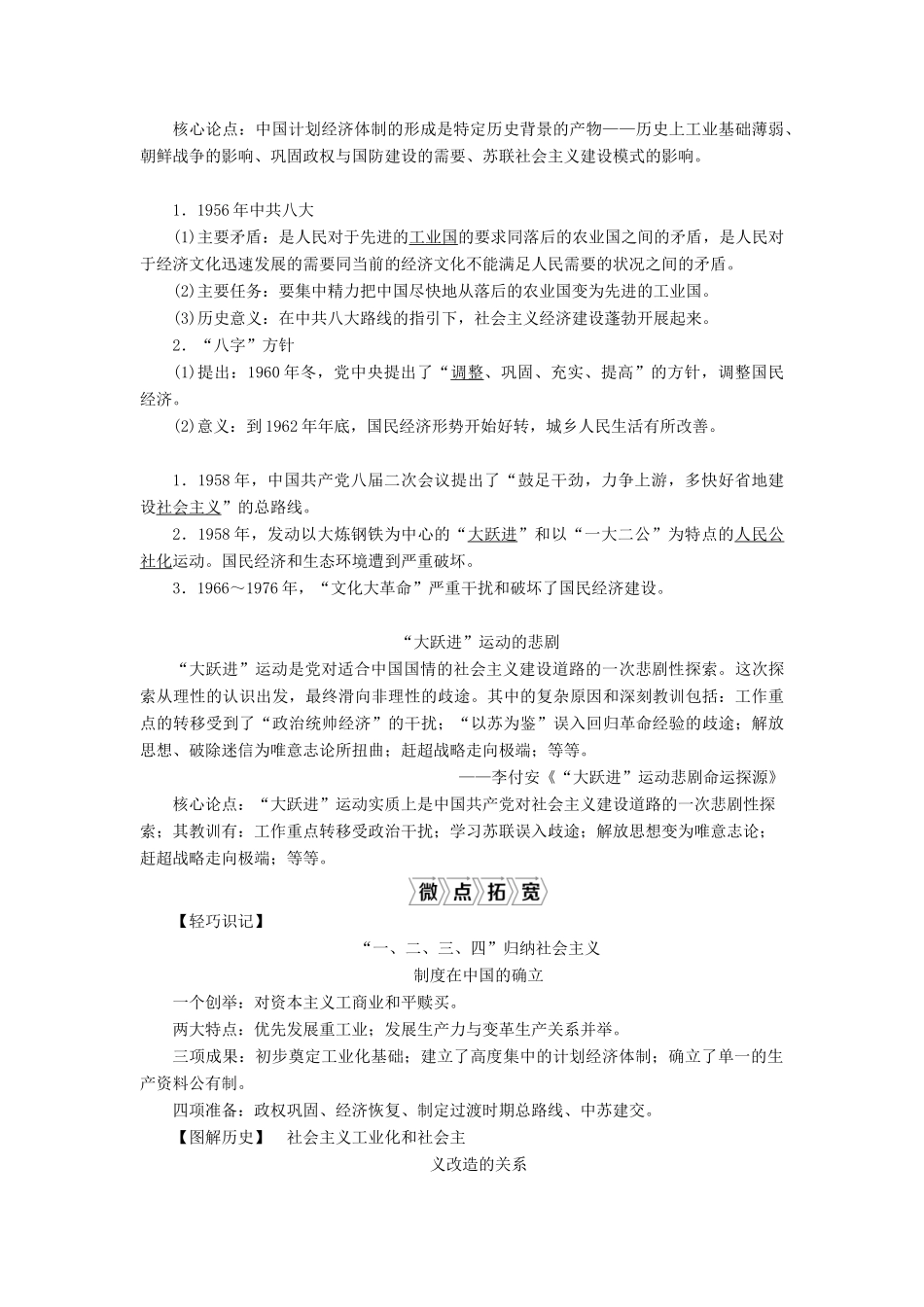 高考历史一轮复习 第十单元 中国社会主义建设发展道路的探索 第28讲 中国社会主义经济建设的曲折发展学案 岳麓版-岳麓版高三全册历史学案_第3页