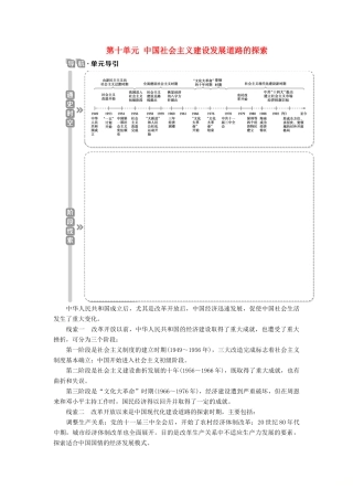 高考历史一轮复习 第十单元 中国社会主义建设发展道路的探索 第28讲 中国社会主义经济建设的曲折发展学案 岳麓版-岳麓版高三全册历史学案