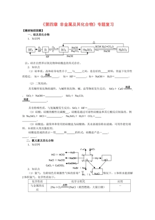 高中化学：第四章《非金属及其化合物》学案（1）（新人教版必修1）