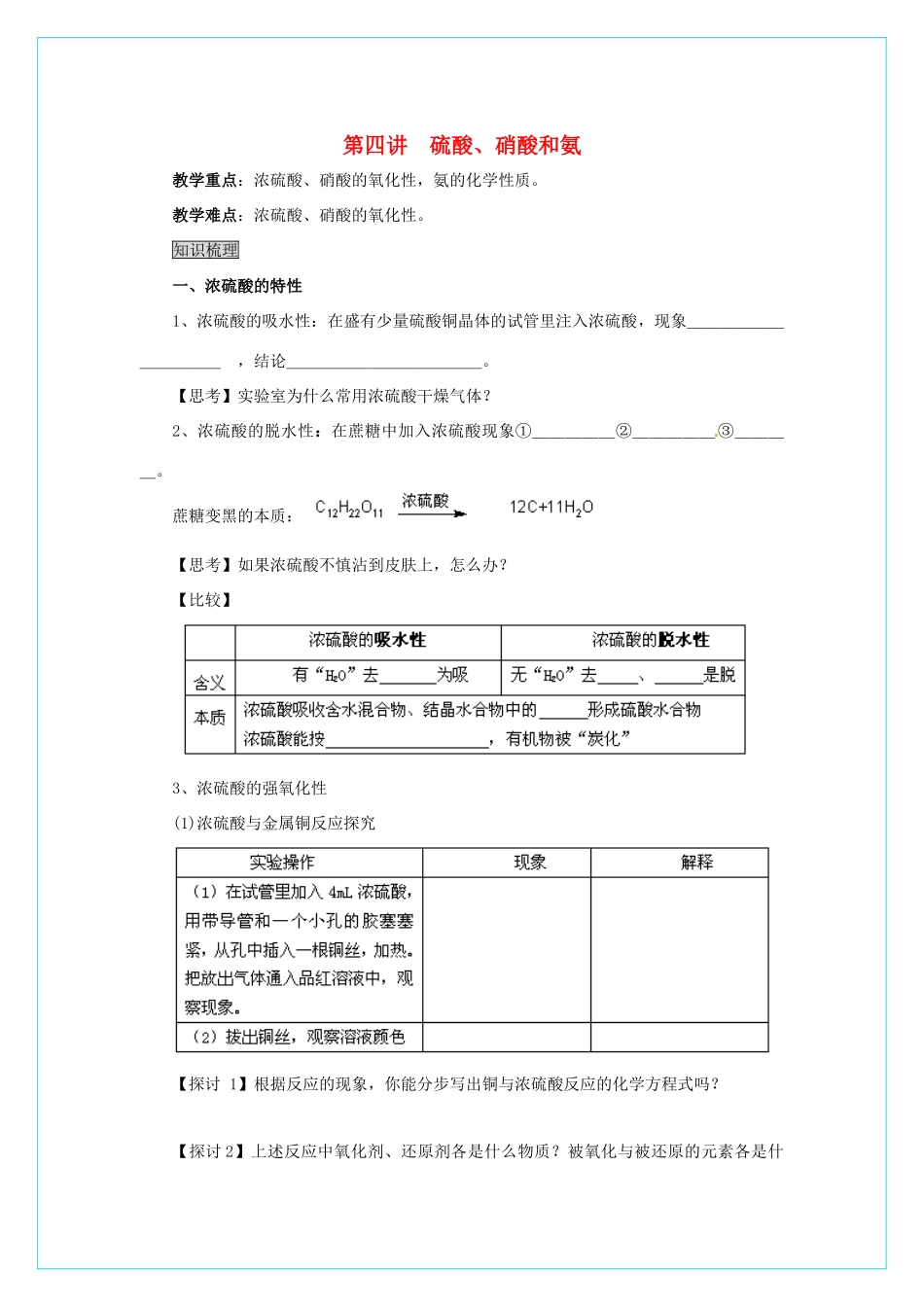 高中化学 4.4硫酸、硝酸和氨 学案 新人教版必修1_第1页