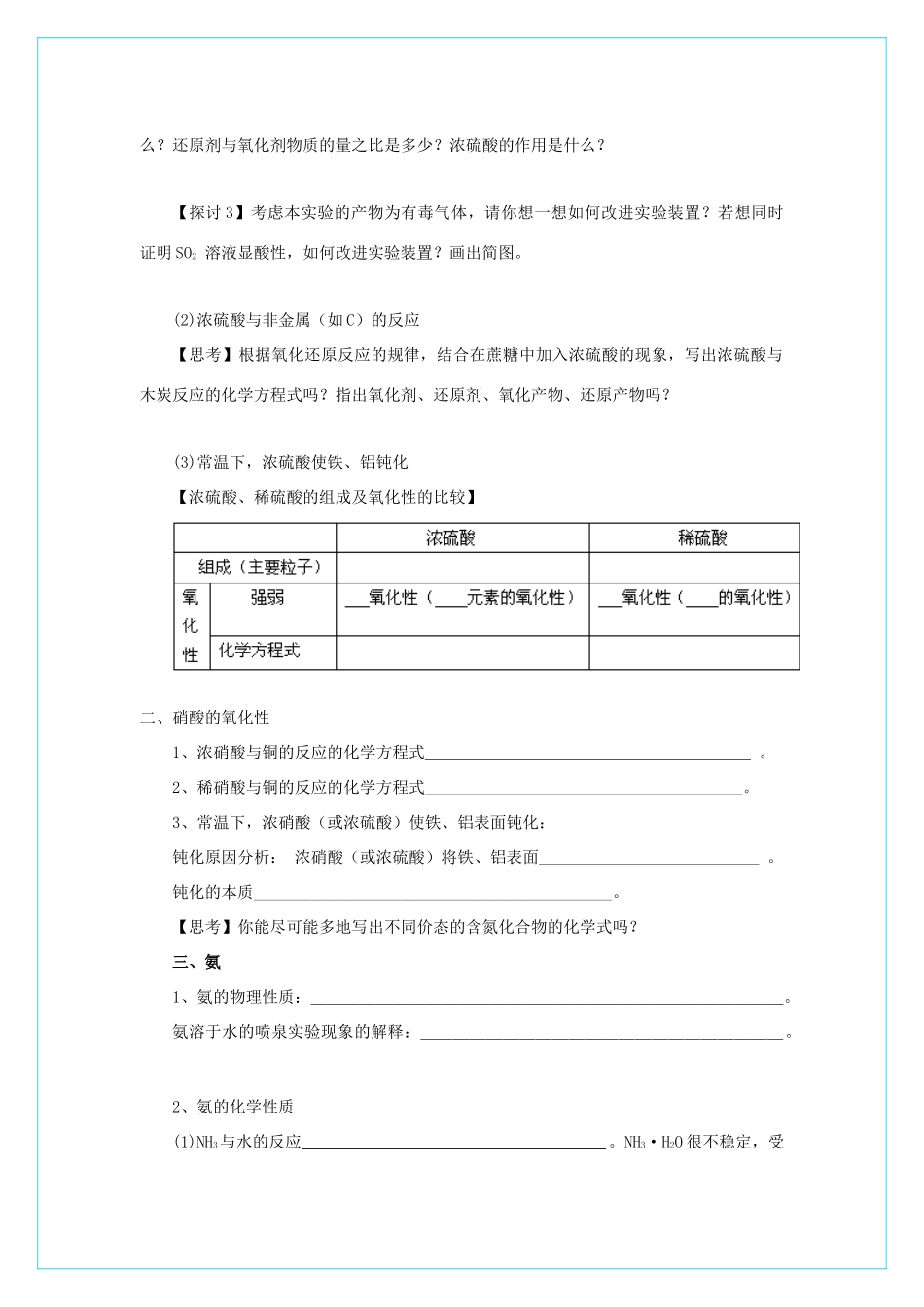高中化学 4.4硫酸、硝酸和氨 学案 新人教版必修1_第2页