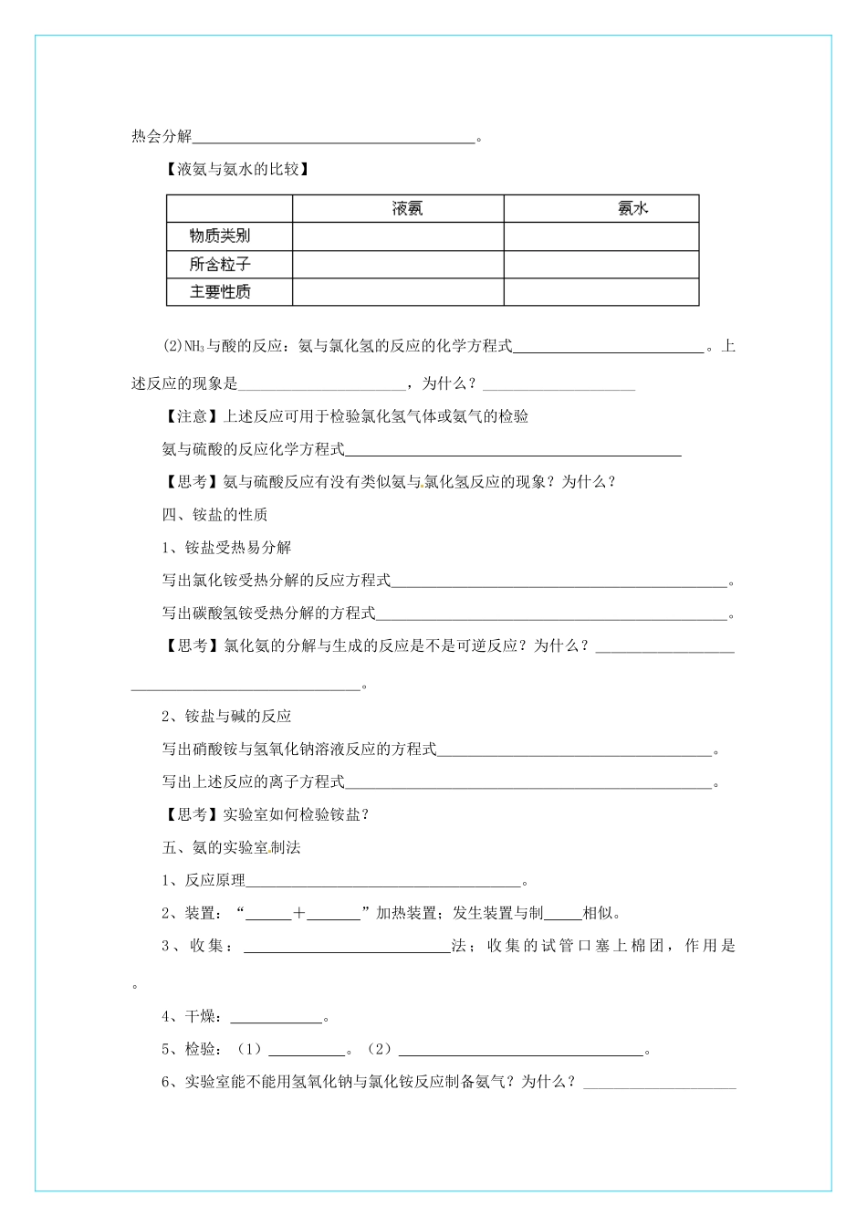 高中化学 4.4硫酸、硝酸和氨 学案 新人教版必修1_第3页