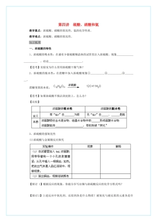 高中化学 4.4硫酸、硝酸和氨 学案 新人教版必修1