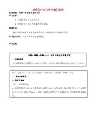 高中化学 4.3 反应条件对化学平衡的影响学案2 苏教版选修6-苏教版高中选修6化学学案