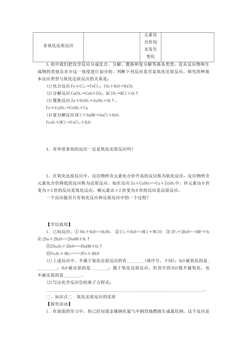 高中化学 第2章 元素与物质世界 第3节 氧化剂和还原剂（第1课时）氧化还原反应导学案1 鲁科版必修1-鲁科版高一必修1化学学案_第2页