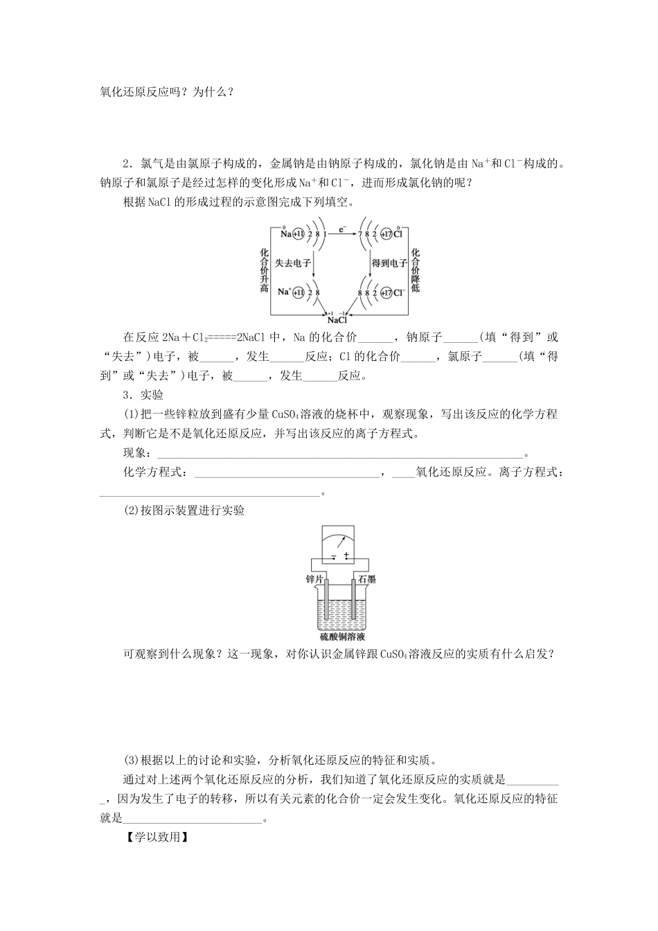 高中化学 第2章 元素与物质世界 第3节 氧化剂和还原剂（第1课时）氧化还原反应导学案1 鲁科版必修1-鲁科版高一必修1化学学案_第3页