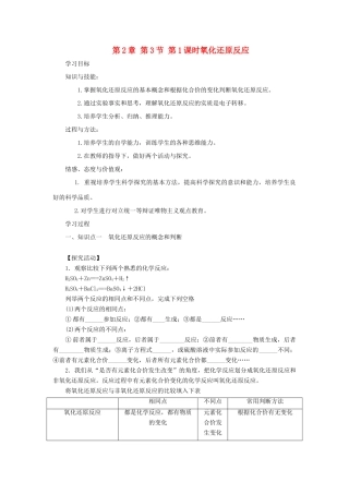 高中化学 第2章 元素与物质世界 第3节 氧化剂和还原剂（第1课时）氧化还原反应导学案1 鲁科版必修1-鲁科版高一必修1化学学案