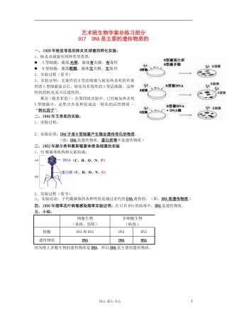 河北省广平县第一中学高中生物《017 DNA是主要的遗传物质的》学案（艺术班）