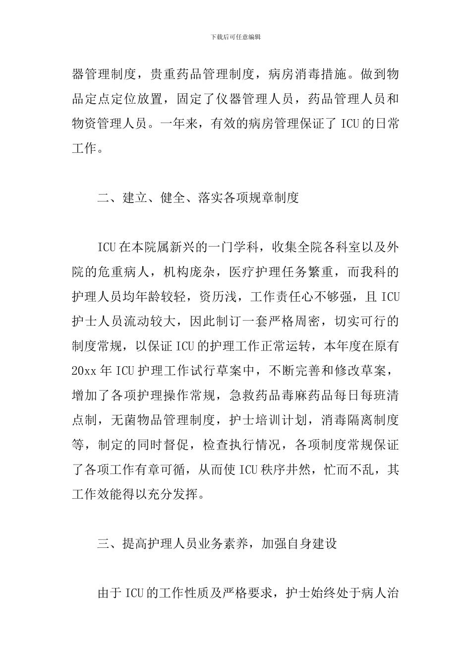 护士个人工作总结范文两篇_第2页