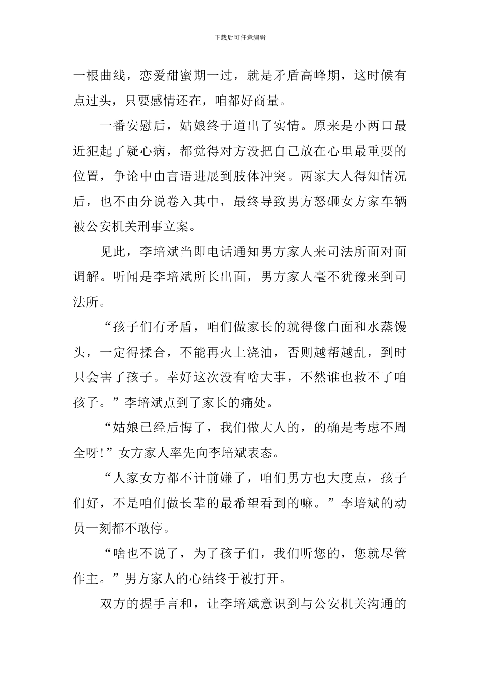 李培斌个人事迹材料简介_第2页
