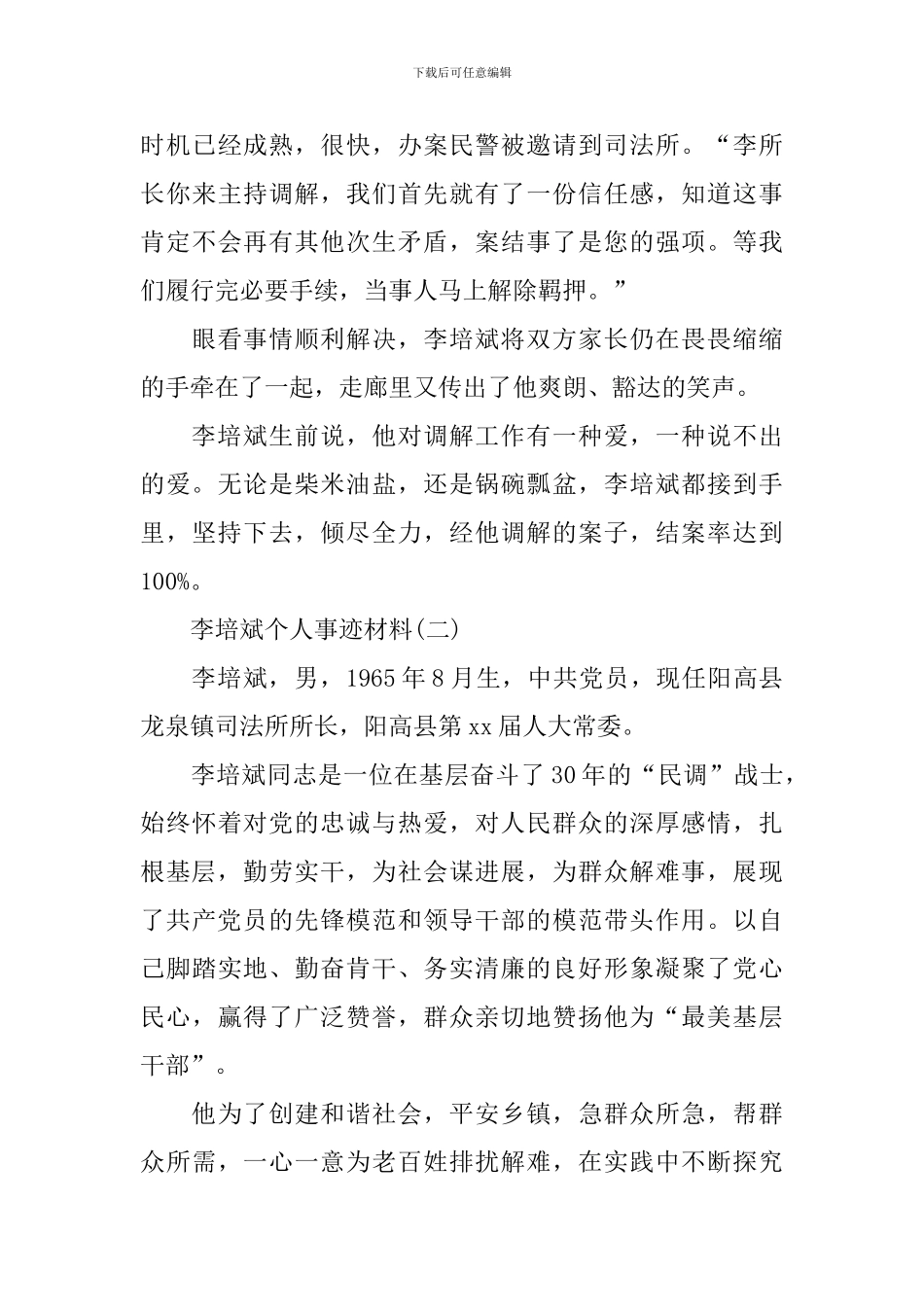 李培斌个人事迹材料简介_第3页