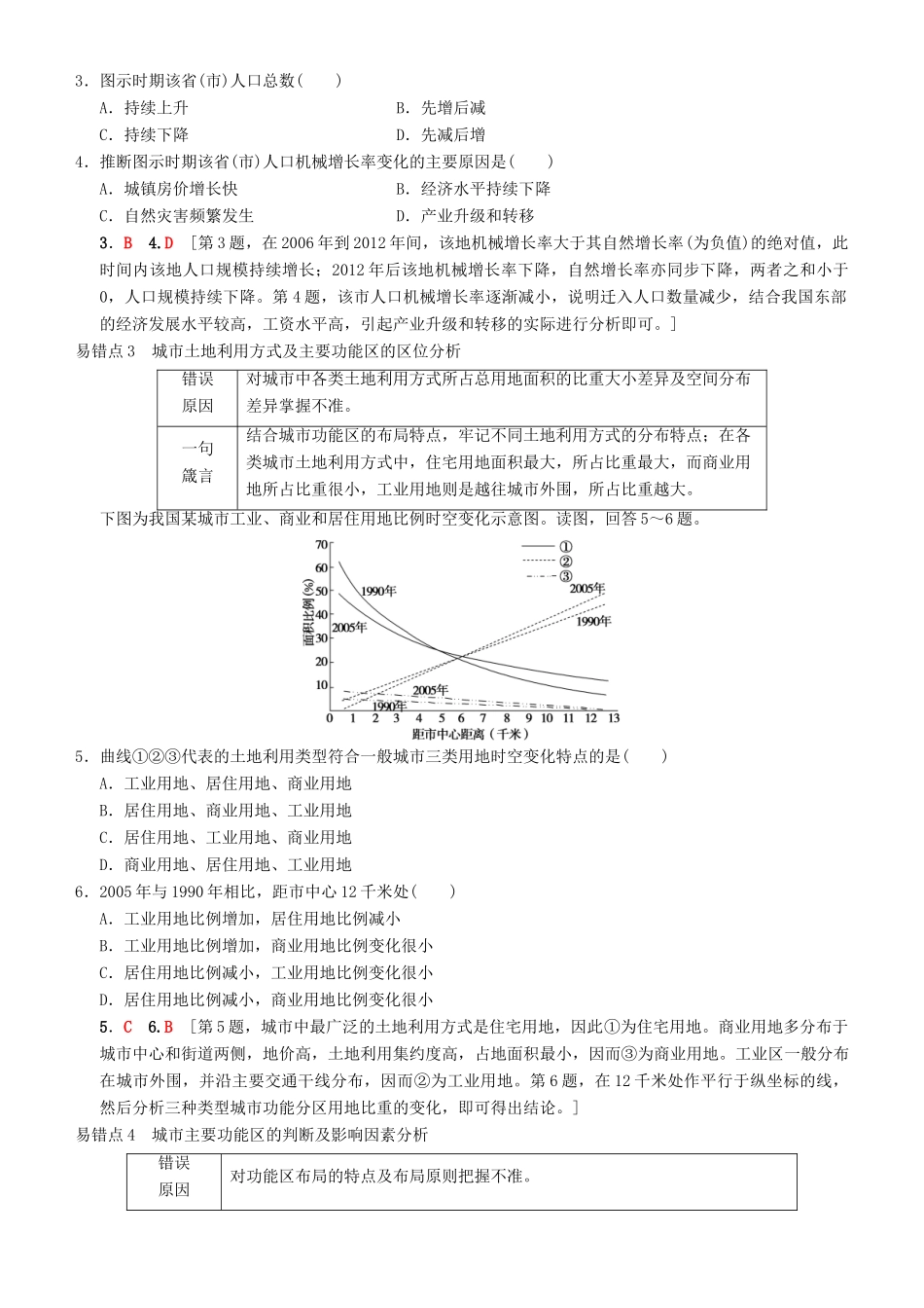 高考地理一轮复习 第四十六讲 易错排查练（第五～六章）讲练结合学案-人教版高三全册地理学案_第2页