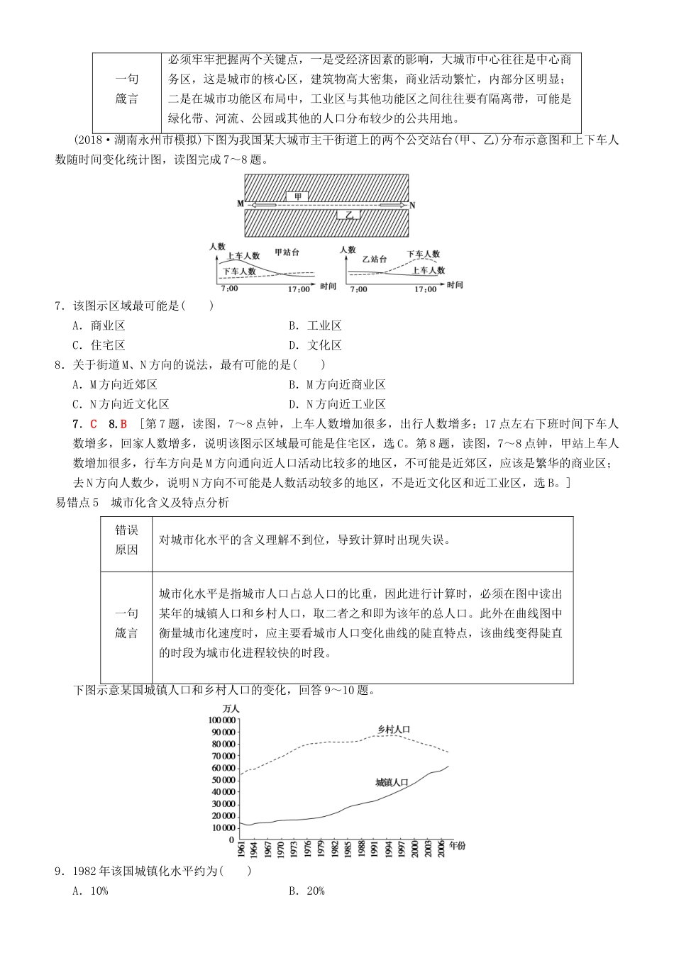 高考地理一轮复习 第四十六讲 易错排查练（第五～六章）讲练结合学案-人教版高三全册地理学案_第3页