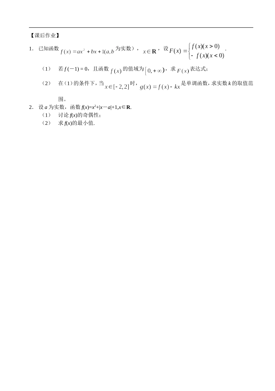 江苏南化一中高三数学二轮教案：反函数与分段函数_第3页