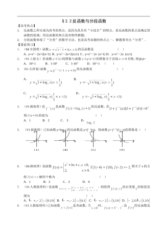 江苏南化一中高三数学二轮教案：反函数与分段函数