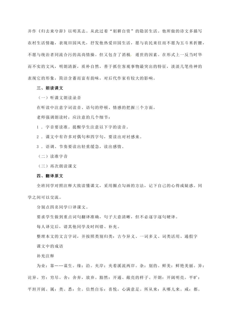 河南省洛阳36中八年级语文上册《桃花源记》教案2 语文版_第2页