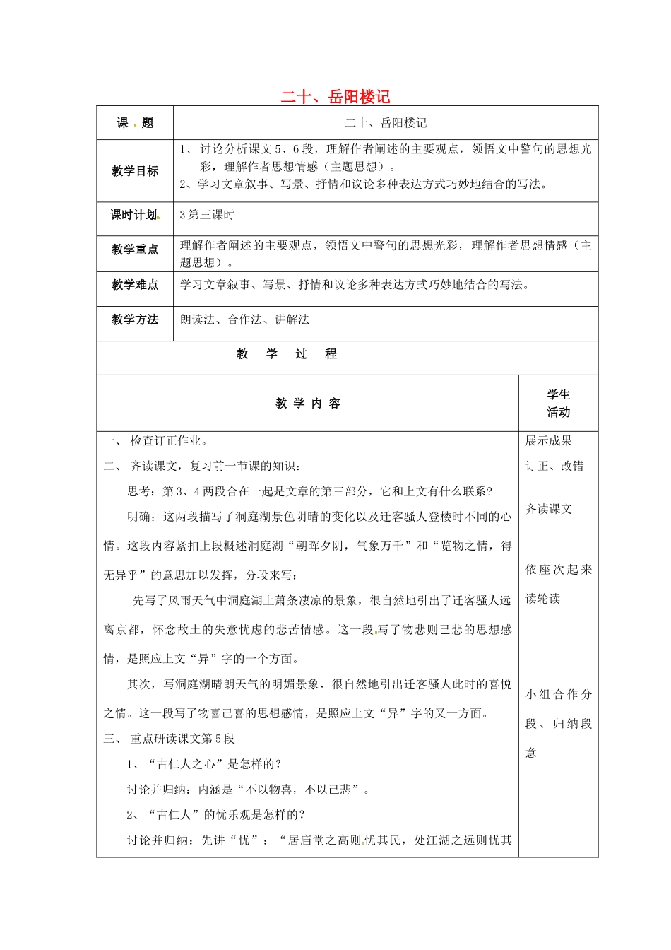 九年级语文上册 第20课《岳阳楼记》教案（3） 苏教版-苏教版初中九年级上册语文教案_第1页