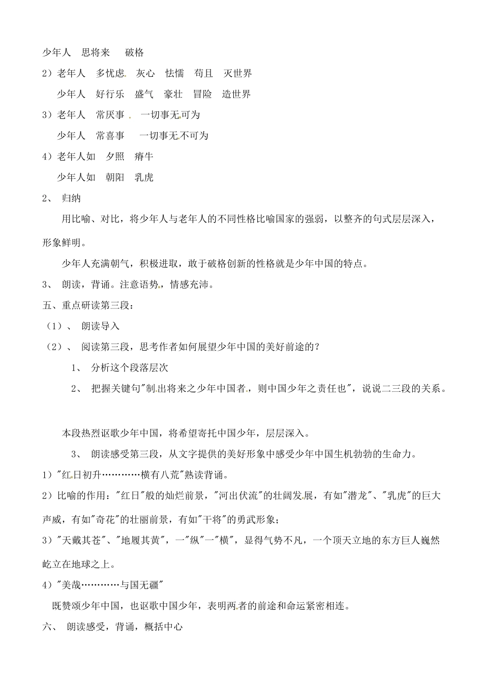 九年级语文上册 5.24《少年中国说》教案 鲁教版_第2页
