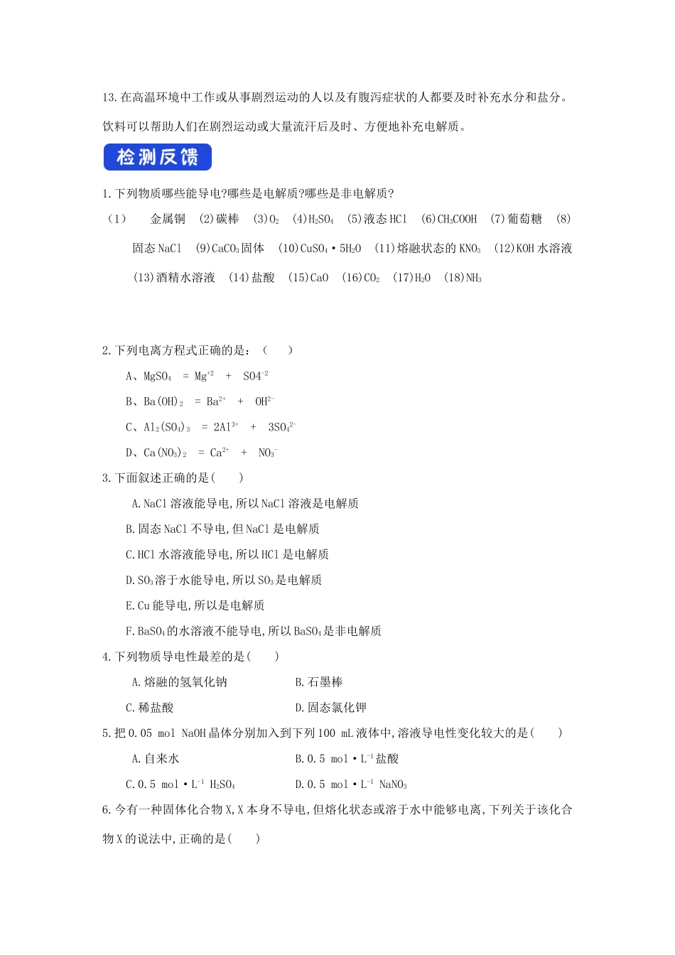高中化学 2.2.1 电解质的电离学案（2）鲁科版必修第一册-鲁科版高一第一册化学学案_第3页