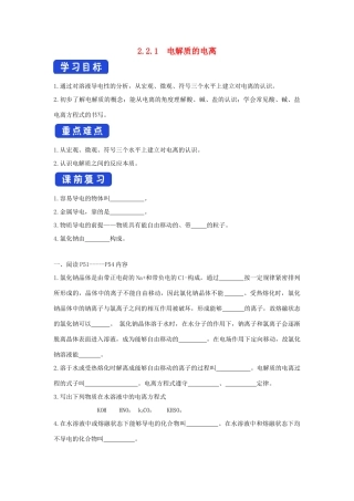 高中化学 2.2.1 电解质的电离学案（2）鲁科版必修第一册-鲁科版高一第一册化学学案