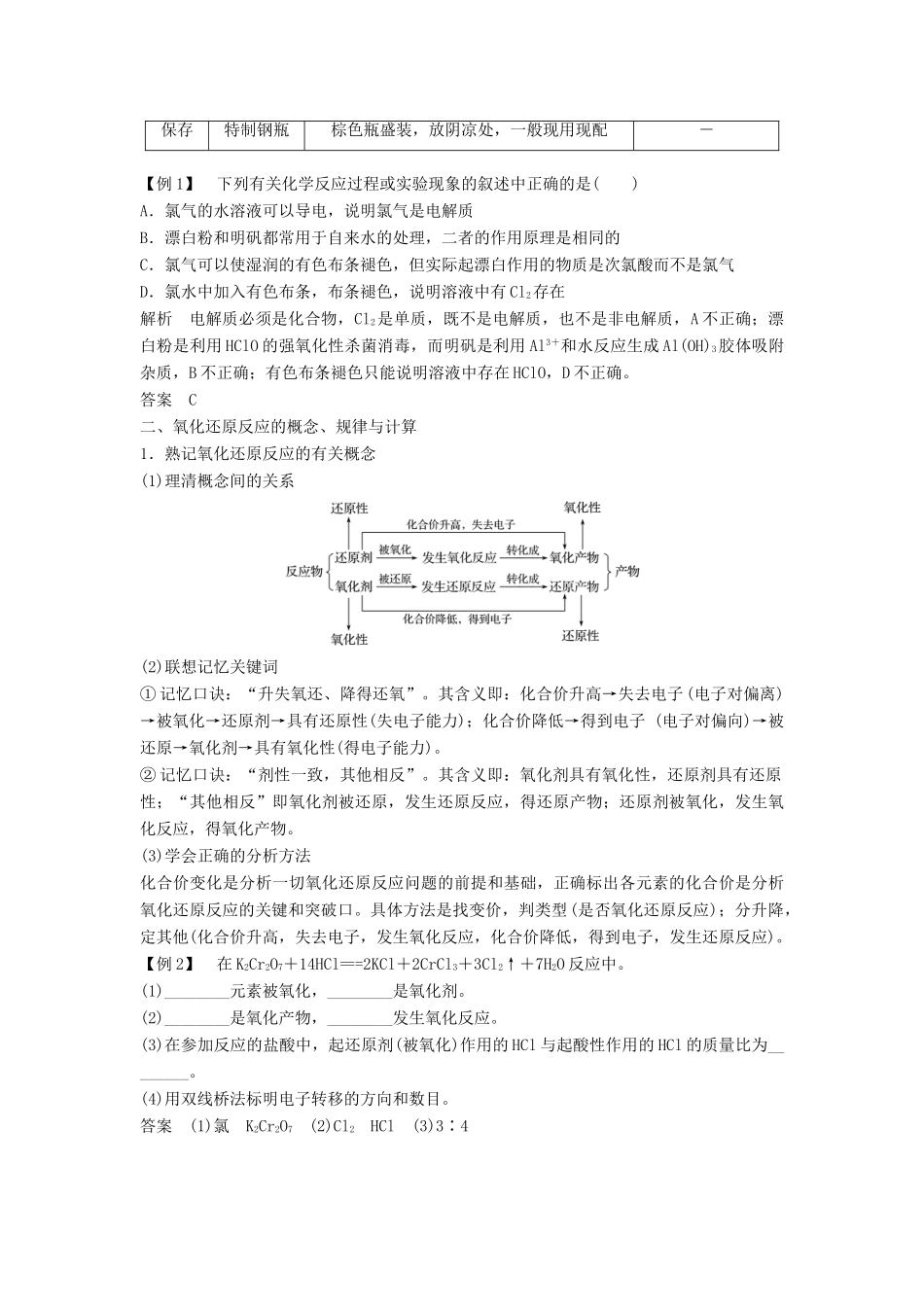 高中化学 专题2 从海水中获得的化学物质 专题重难点突破学案 苏教版必修1-苏教版高一必修1化学学案_第2页