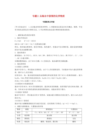 高中化学 专题2 从海水中获得的化学物质 专题重难点突破学案 苏教版必修1-苏教版高一必修1化学学案