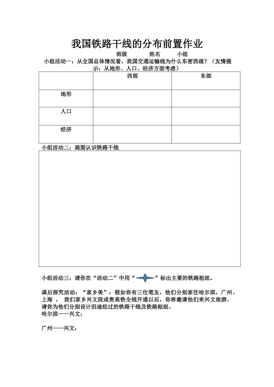 铁路干线前置作业_第1页