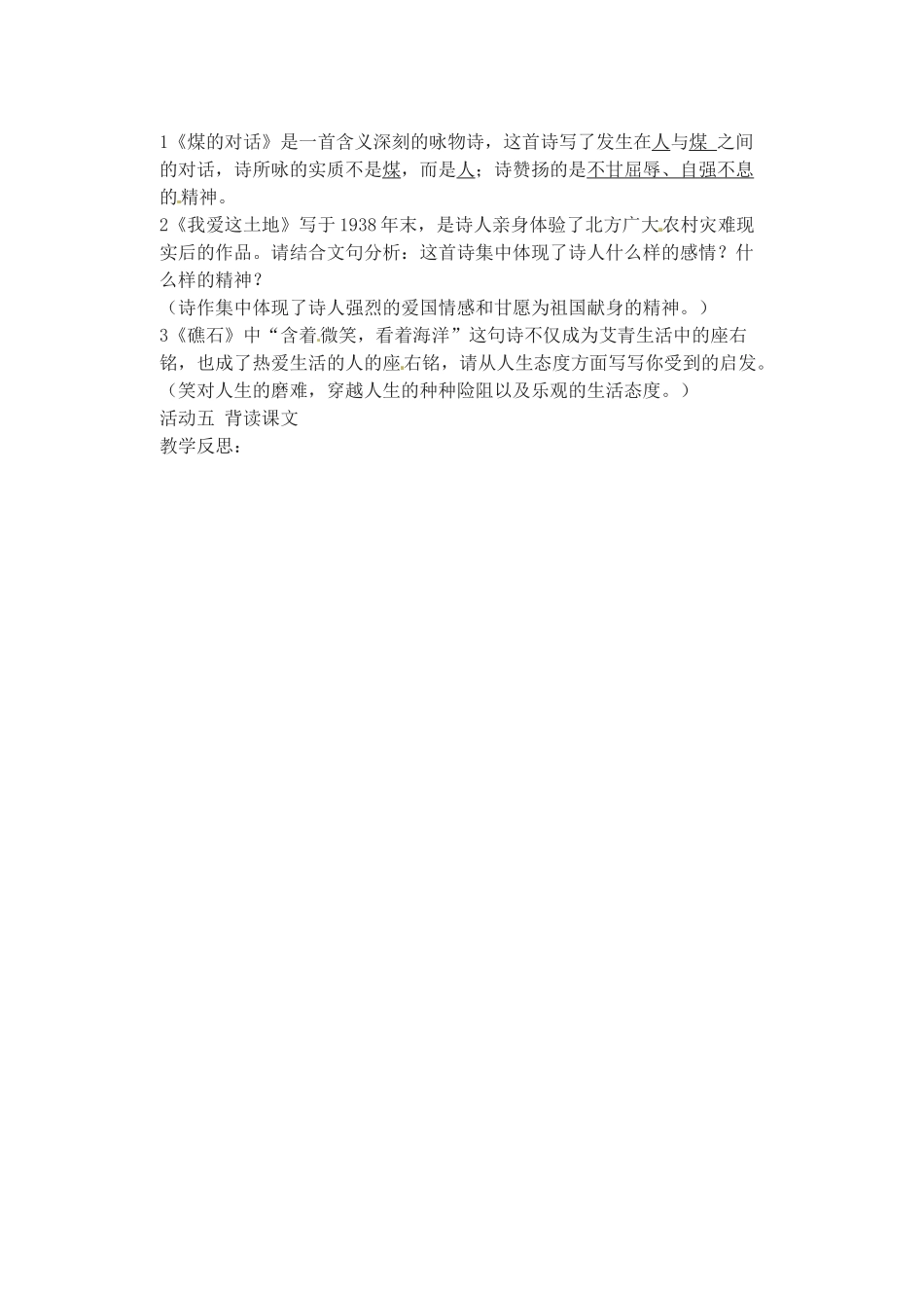 辽宁省丹东七中九年级语文下册《我爱这土地》教案 新人教版_第2页