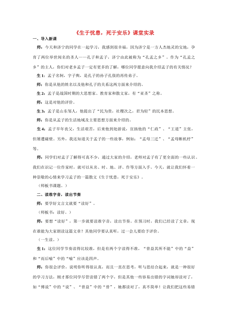 九年级语文下册《生于忧患 死于安乐》教案 人教新课标版_第1页