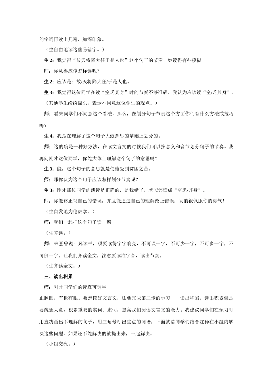 九年级语文下册《生于忧患 死于安乐》教案 人教新课标版_第2页