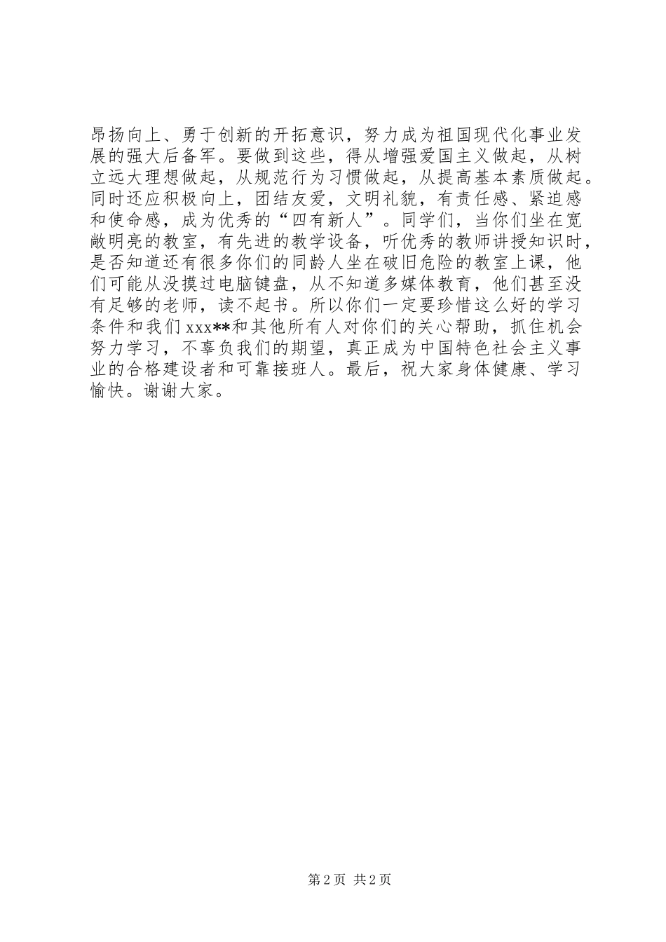 在图书捐赠仪式上的讲话发言_1_第2页