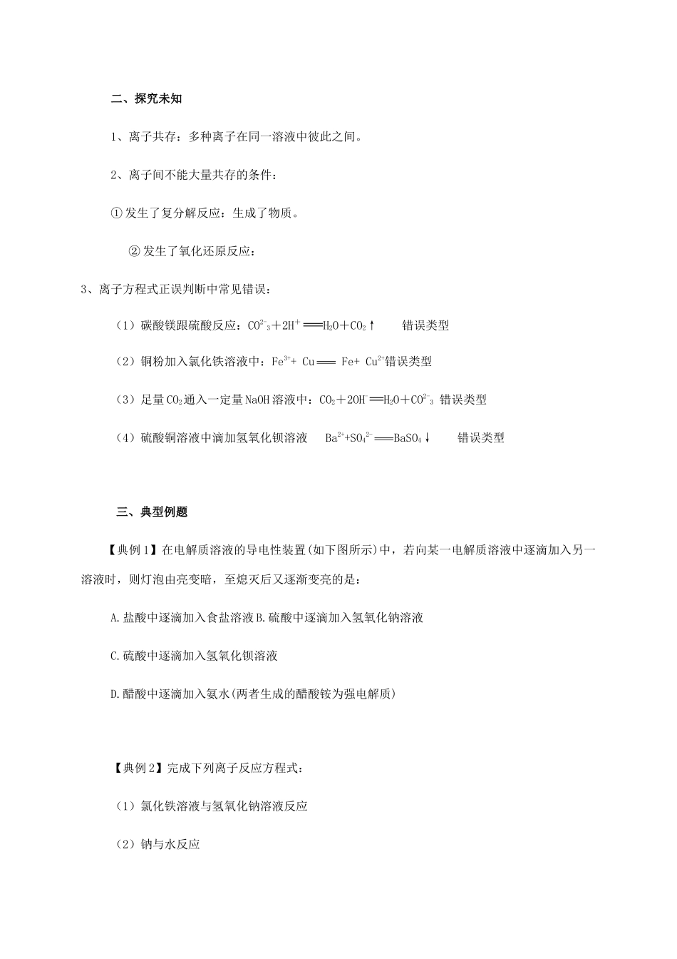 高中化学 2-2（课时24）离子反应（2）导学案 苏教版必修1-苏教版高一必修1化学学案_第2页