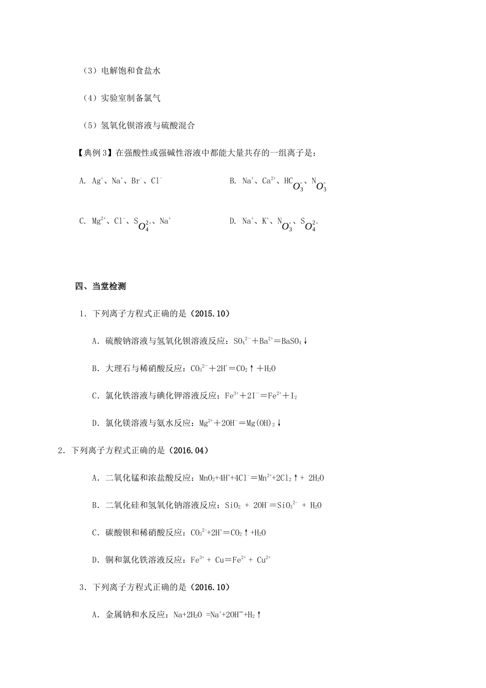 高中化学 2-2（课时24）离子反应（2）导学案 苏教版必修1-苏教版高一必修1化学学案_第3页