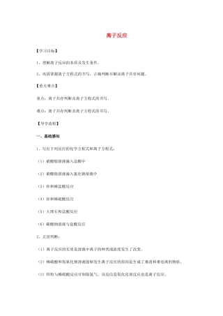 高中化学 2-2（课时24）离子反应（2）导学案 苏教版必修1-苏教版高一必修1化学学案