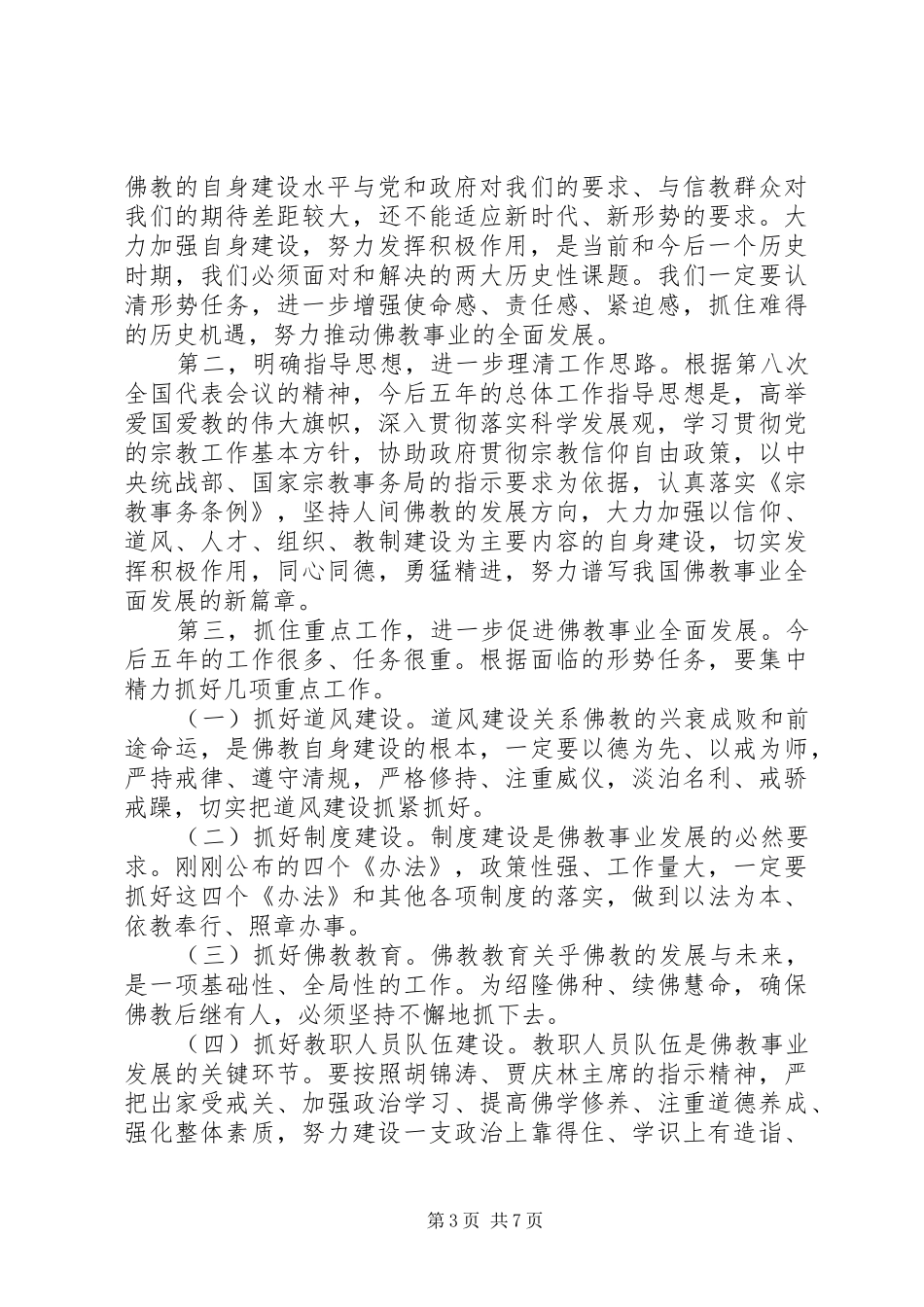协会新任会长讲话发言_第3页