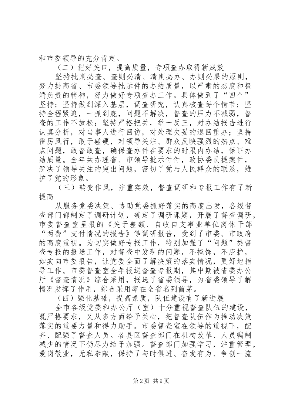 市委办公室主任会议的讲话发言(市)_第2页