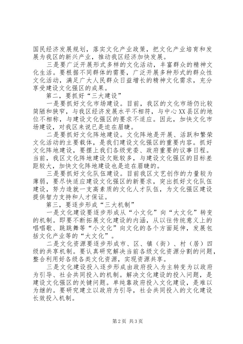文化强区研讨会讲话发言_第2页