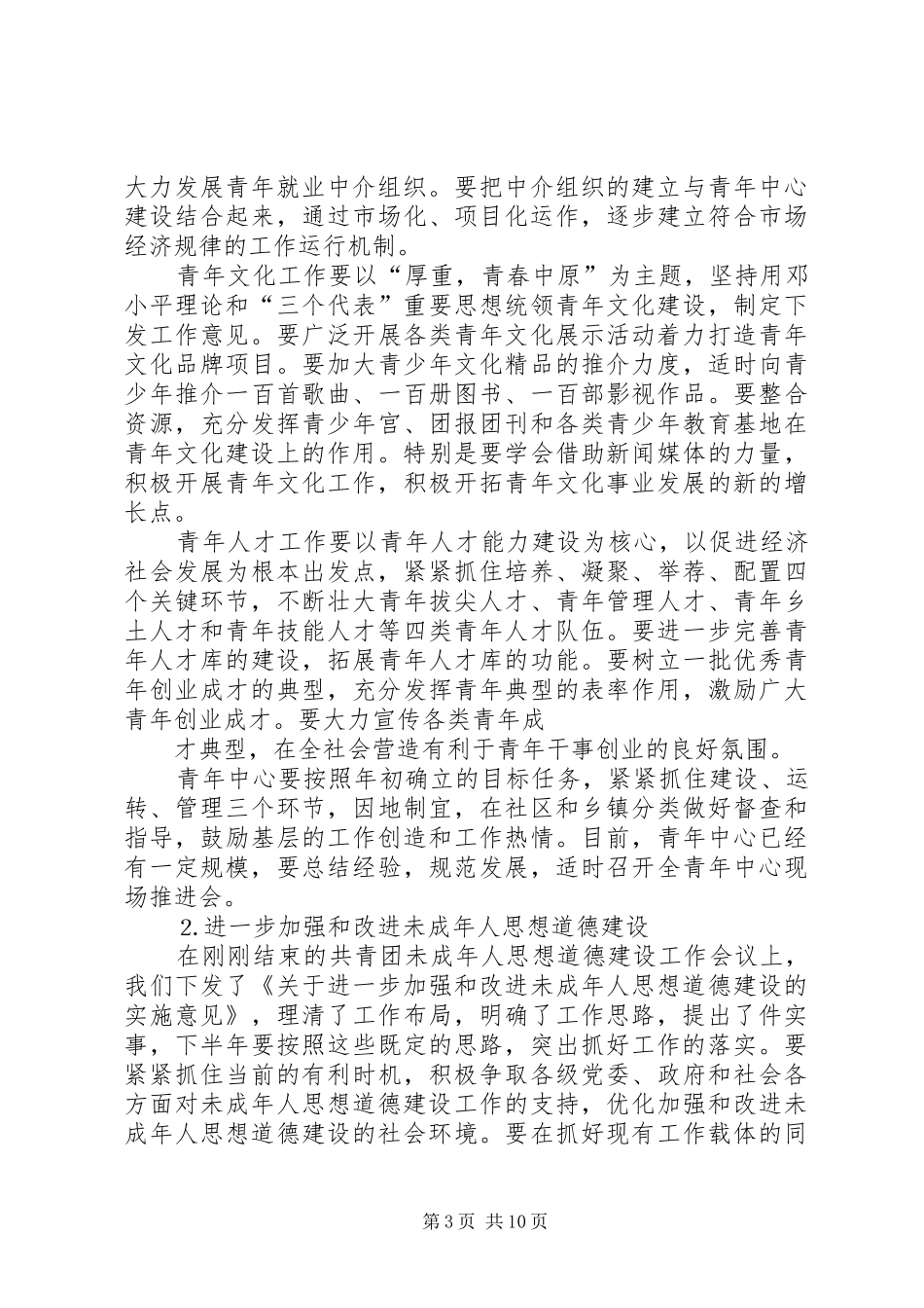 在共青团十二届四次全委（扩大）会议上的讲话发言_第3页