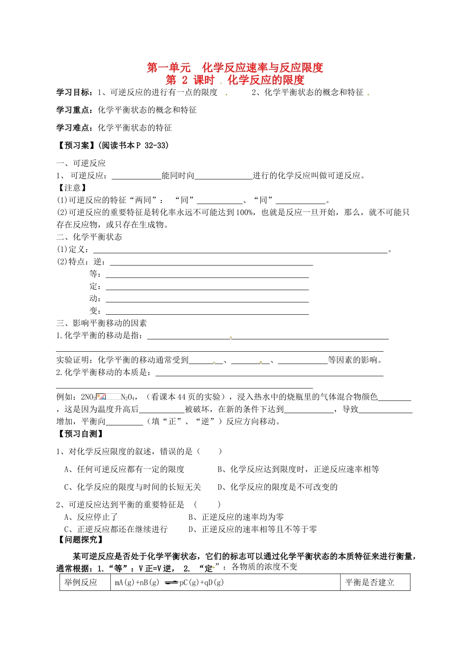 高中化学 2.1化学反应速率 第2课时导学案 苏教版选修4-苏教版高二选修4化学学案_第1页