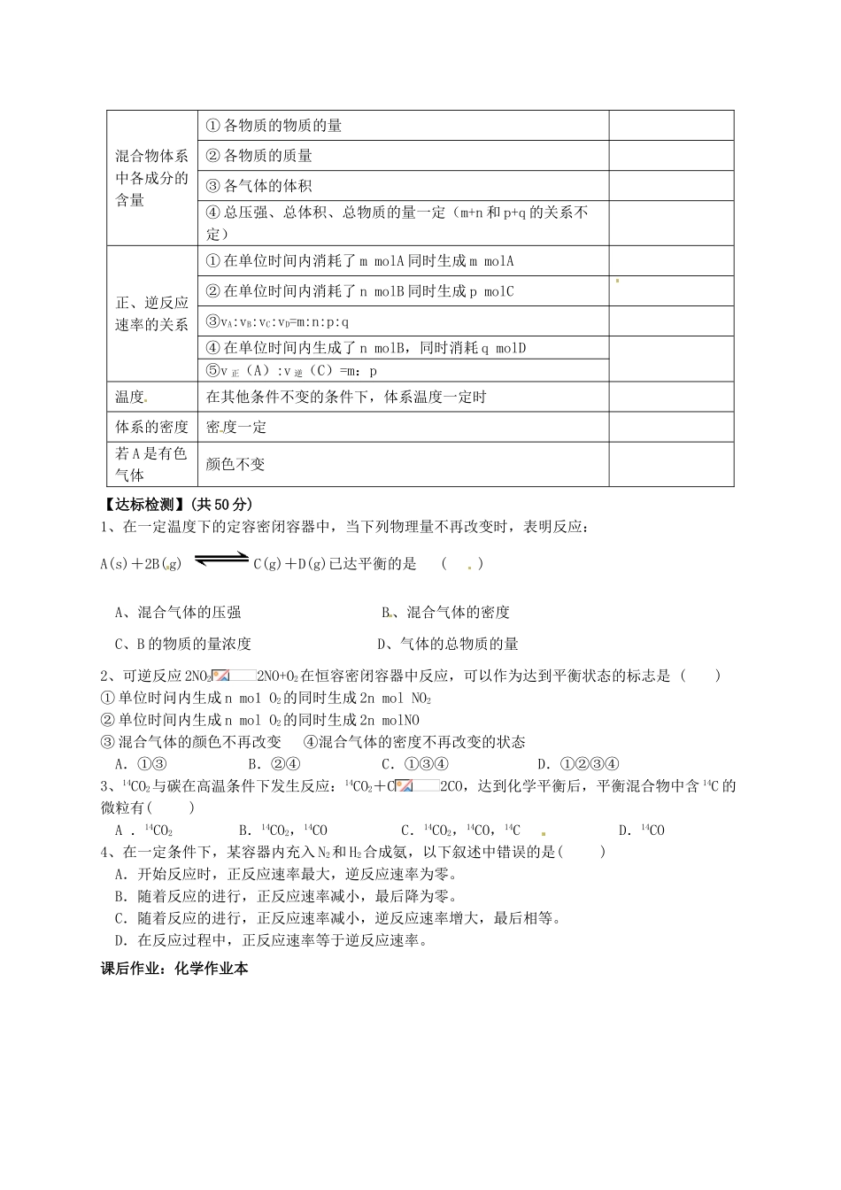 高中化学 2.1化学反应速率 第2课时导学案 苏教版选修4-苏教版高二选修4化学学案_第2页