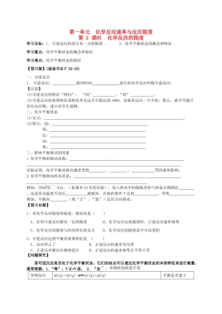 高中化学 2.1化学反应速率 第2课时导学案 苏教版选修4-苏教版高二选修4化学学案