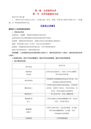 高中化学 11 化学实验基本方法期末复习学案 新人教版必修1
