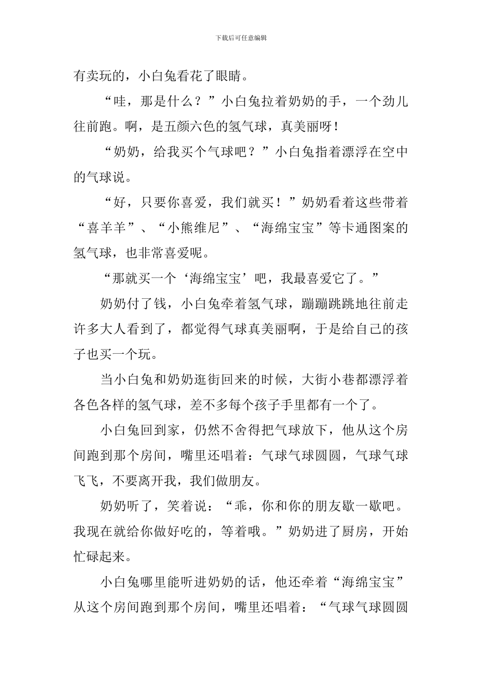 三年级小学生童话故事_第3页