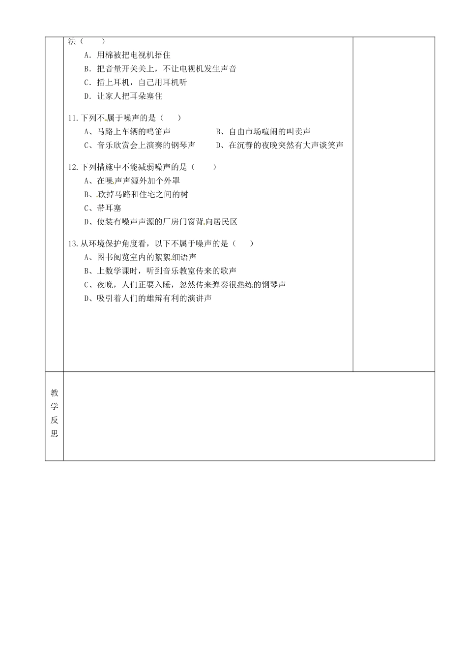 湖南省茶陵县世纪星实验学校八年级物理《2.4噪声的危害和控制》教案 人教新课标版_第3页