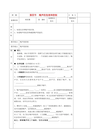 湖南省茶陵县世纪星实验学校八年级物理《2.4噪声的危害和控制》教案 人教新课标版