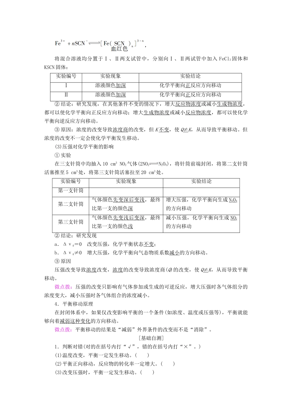高中化学 第2章 化学反应的方向、限度与速率 第2节 化学反应的限度 第2课时 反应条件对化学平衡的影响学案 鲁科版选修4-鲁科版高二选修4化学学案_第2页
