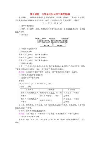 高中化学 第2章 化学反应的方向、限度与速率 第2节 化学反应的限度 第2课时 反应条件对化学平衡的影响学案 鲁科版选修4-鲁科版高二选修4化学学案