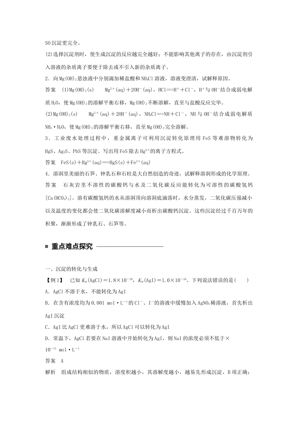 高中化学 第三章 水溶液中的离子平衡 第四节 难溶电解质的溶解平衡（第2课时）沉淀反应的应用学案 新人教版选修4-新人教版高二选修4化学学案_第3页